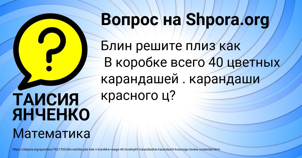 Картинка с текстом вопроса от пользователя ТАИСИЯ ЯНЧЕНКО
