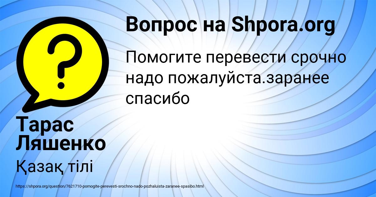 Картинка с текстом вопроса от пользователя Тарас Ляшенко