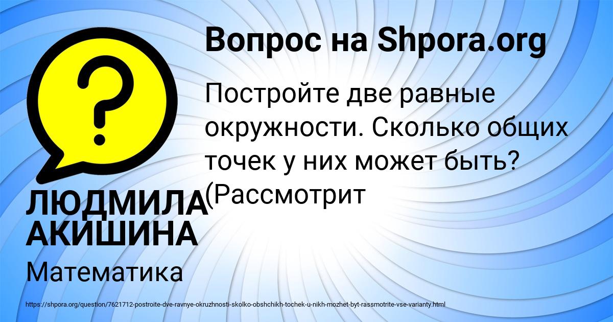 Картинка с текстом вопроса от пользователя ЛЮДМИЛА АКИШИНА