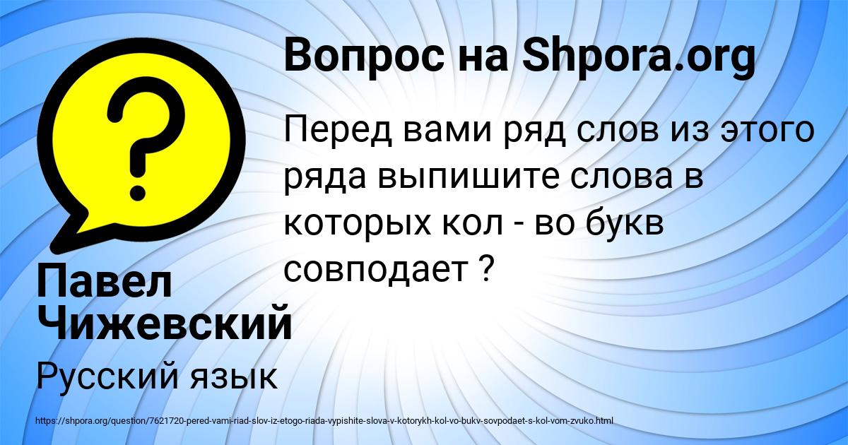 Картинка с текстом вопроса от пользователя Павел Чижевский