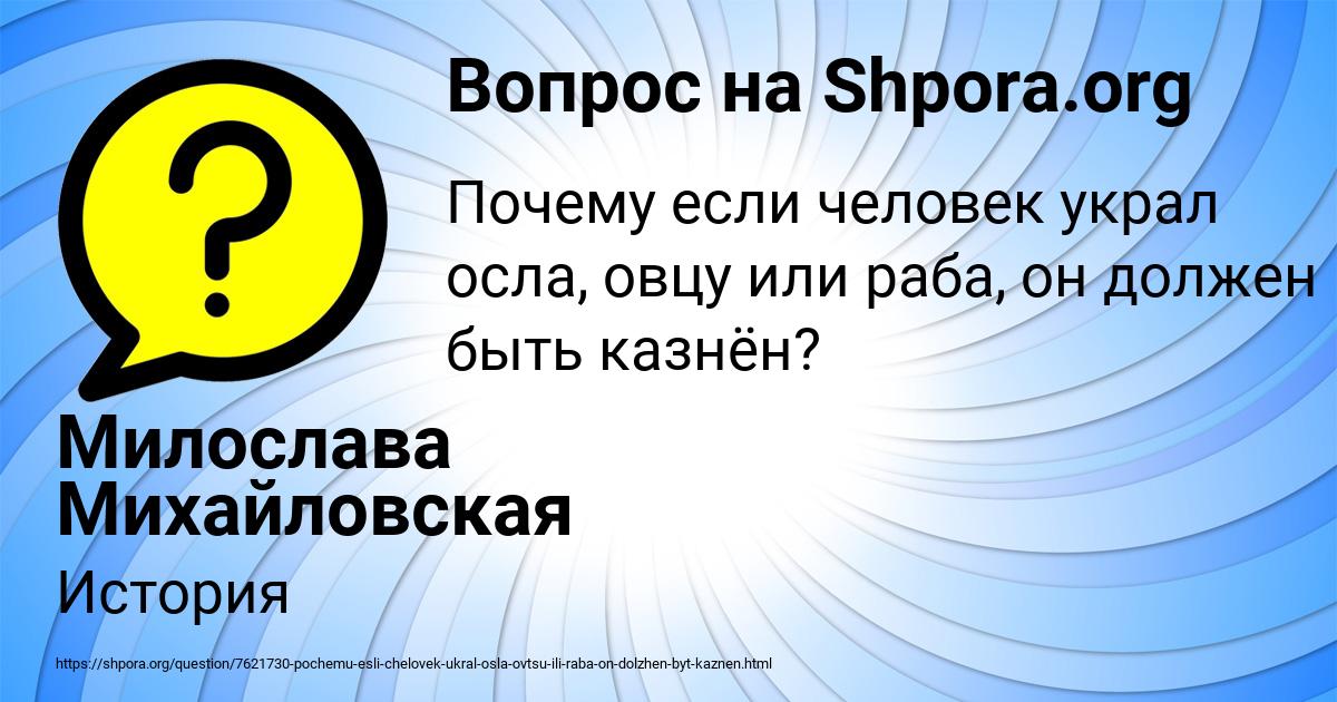 Картинка с текстом вопроса от пользователя Милослава Михайловская