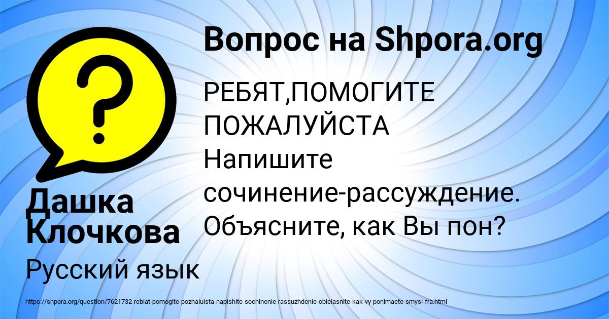 Картинка с текстом вопроса от пользователя Дашка Клочкова