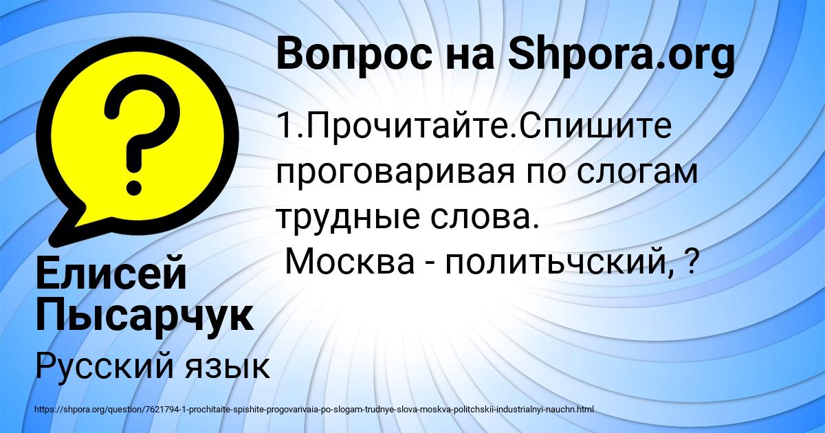 Картинка с текстом вопроса от пользователя Елисей Пысарчук