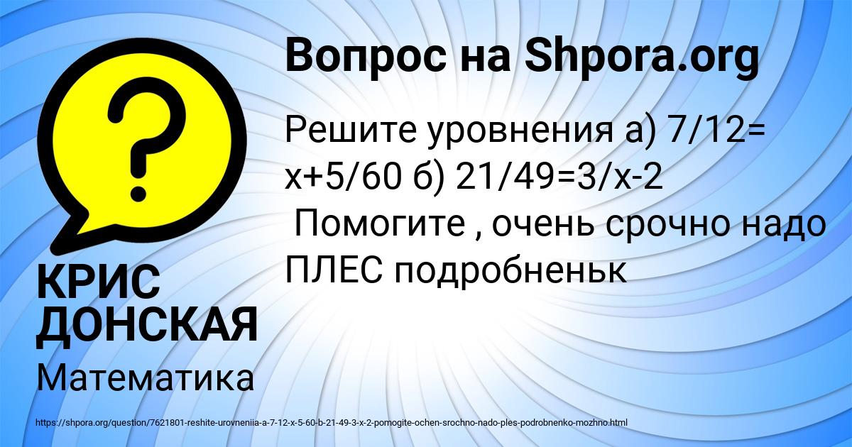 Картинка с текстом вопроса от пользователя КРИС ДОНСКАЯ