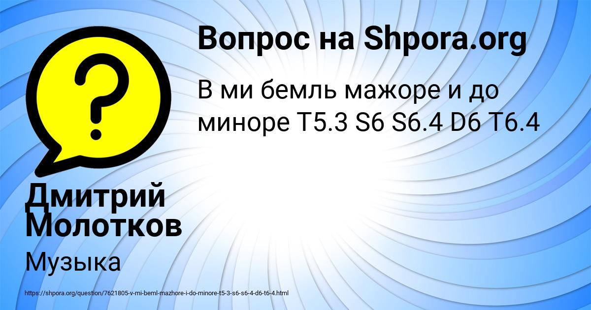 Картинка с текстом вопроса от пользователя Дмитрий Молотков