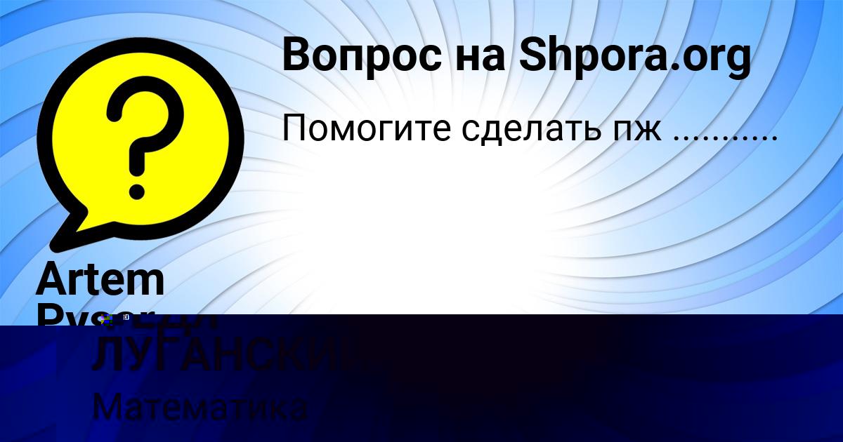 Картинка с текстом вопроса от пользователя Artem Pysar