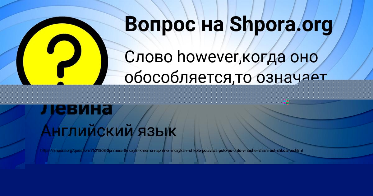 Картинка с текстом вопроса от пользователя Милена Левина