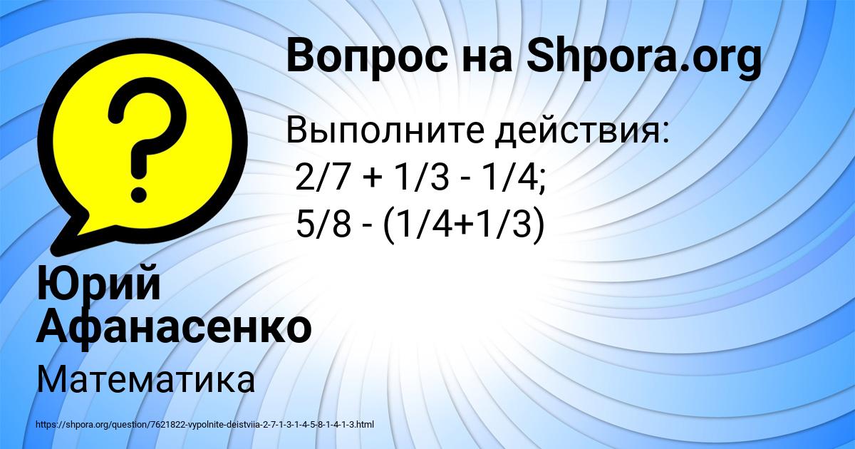 Картинка с текстом вопроса от пользователя Юрий Афанасенко