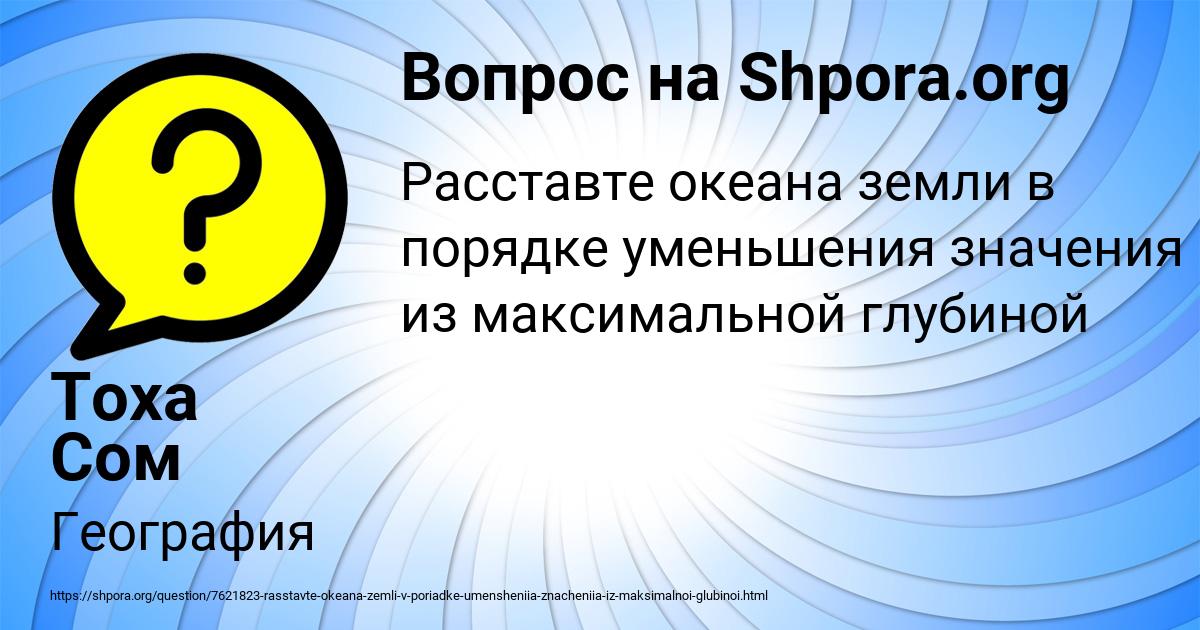 Картинка с текстом вопроса от пользователя Тоха Сом