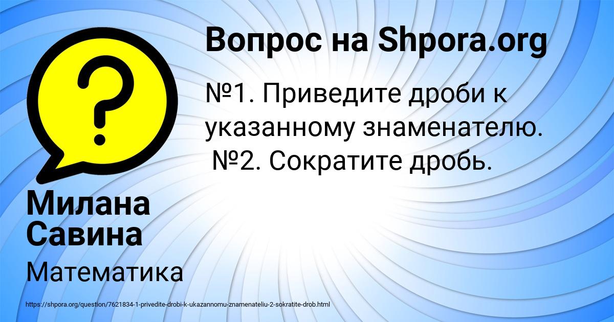 Картинка с текстом вопроса от пользователя Милана Савина