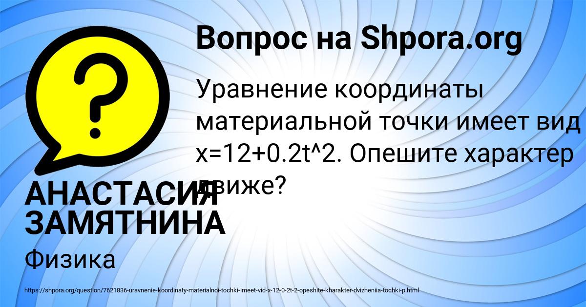 Картинка с текстом вопроса от пользователя АНАСТАСИЯ ЗАМЯТНИНА