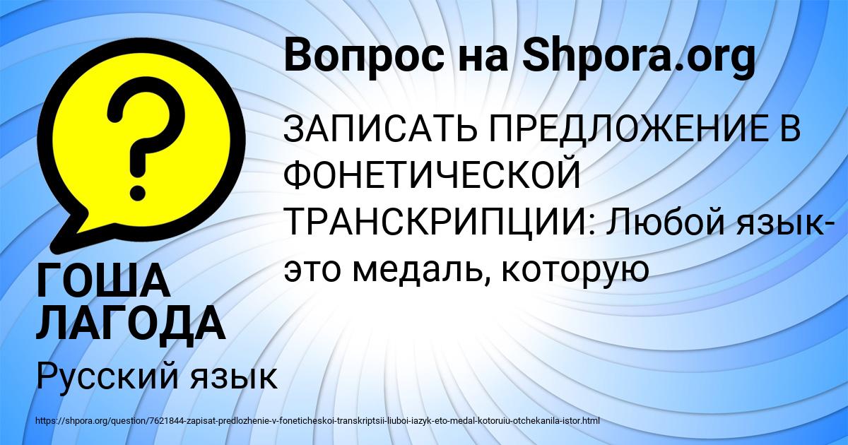 Картинка с текстом вопроса от пользователя ГОША ЛАГОДА