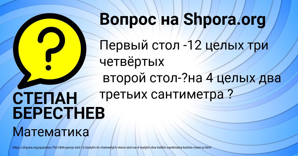 Картинка с текстом вопроса от пользователя СТЕПАН БЕРЕСТНЕВ