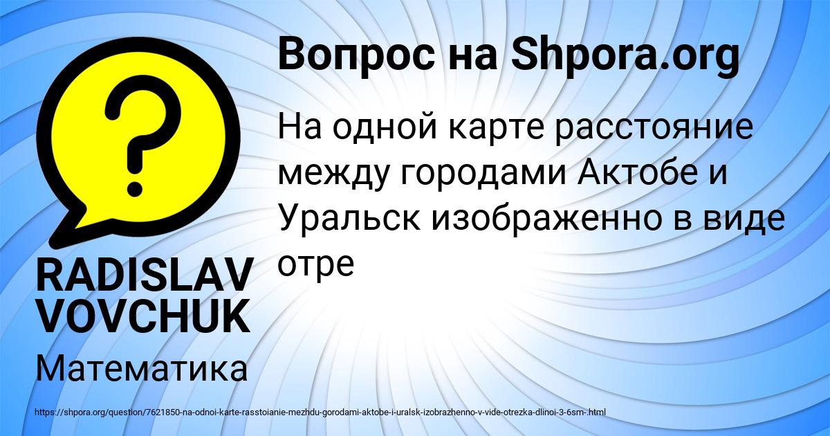 Картинка с текстом вопроса от пользователя RADISLAV VOVCHUK