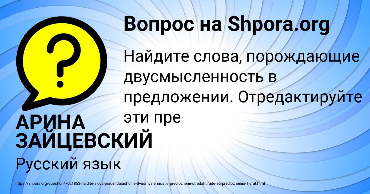 Картинка с текстом вопроса от пользователя АРИНА ЗАЙЦЕВСКИЙ