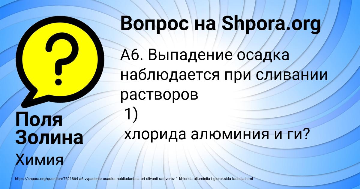 Картинка с текстом вопроса от пользователя Поля Золина