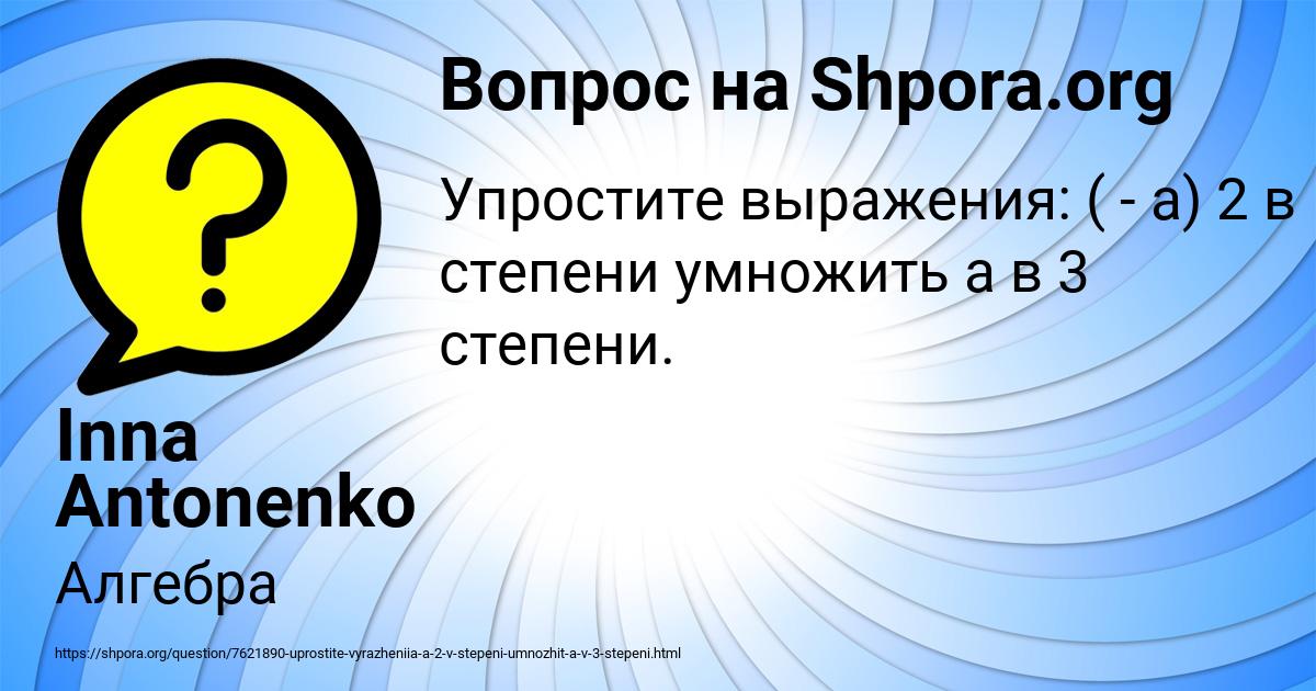 Картинка с текстом вопроса от пользователя Inna Antonenko