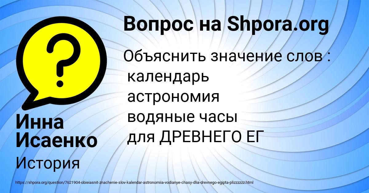Картинка с текстом вопроса от пользователя Инна Исаенко