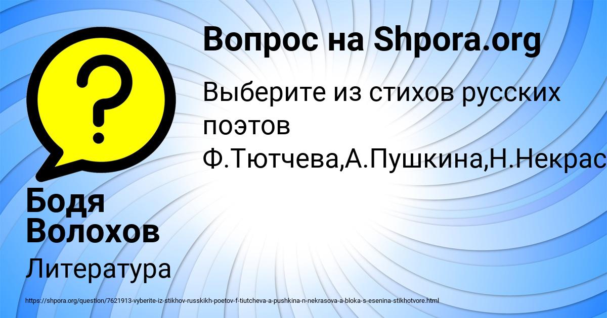 Картинка с текстом вопроса от пользователя Бодя Волохов