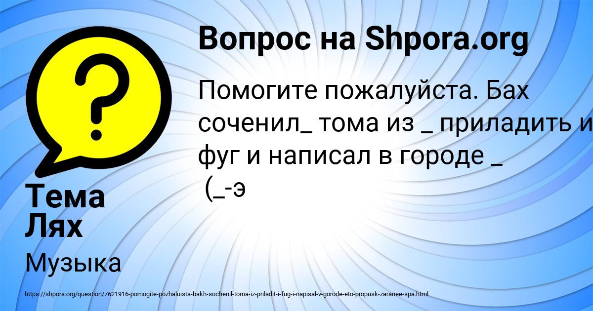 Картинка с текстом вопроса от пользователя Тема Лях