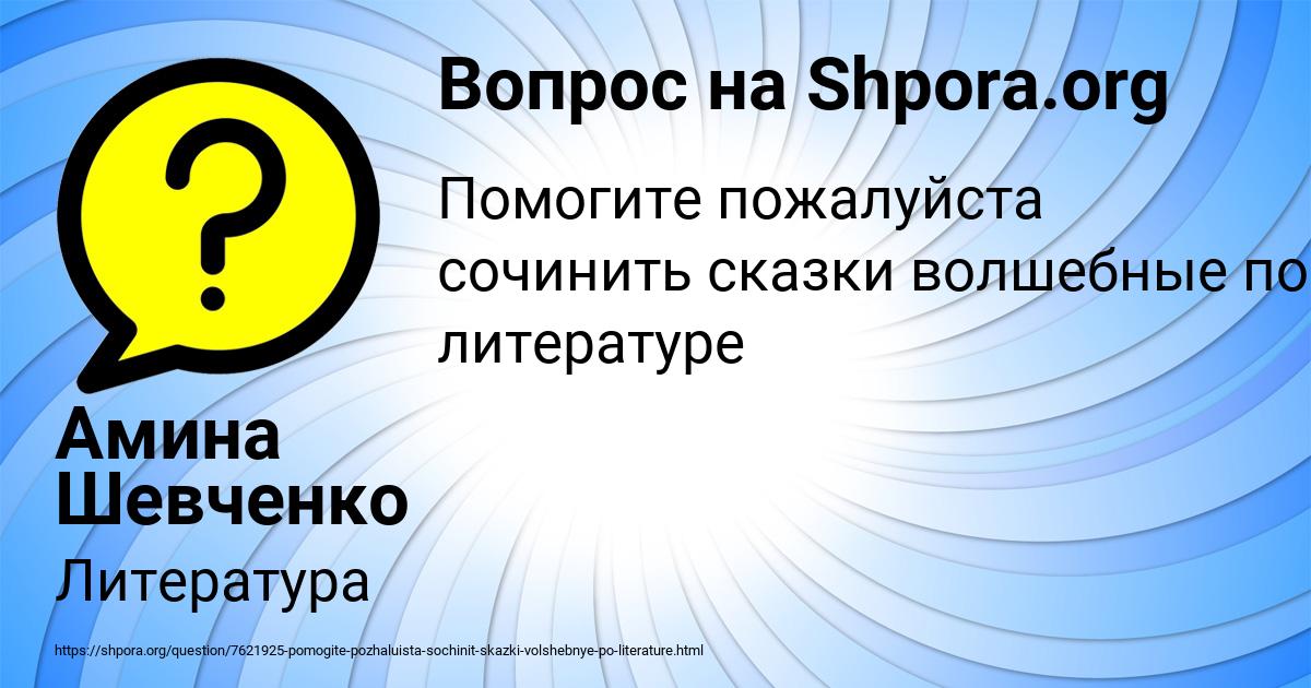 Картинка с текстом вопроса от пользователя Амина Шевченко