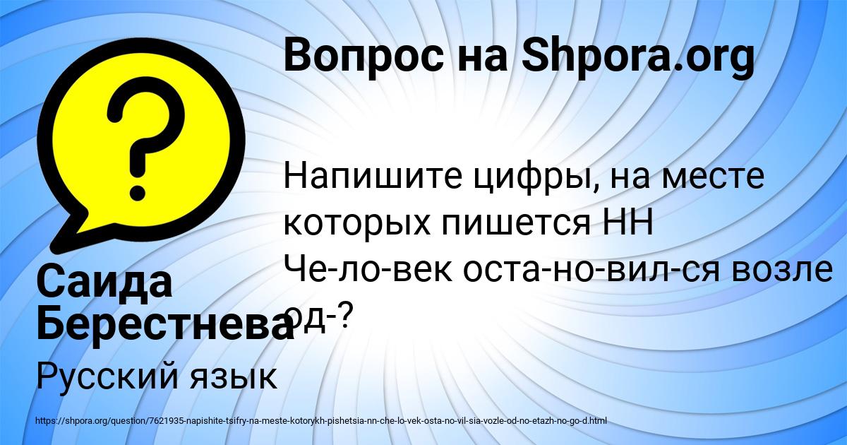 Картинка с текстом вопроса от пользователя Саида Берестнева