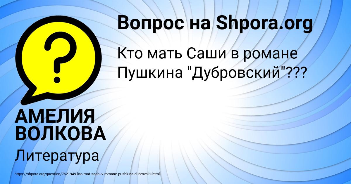 Картинка с текстом вопроса от пользователя АМЕЛИЯ ВОЛКОВА