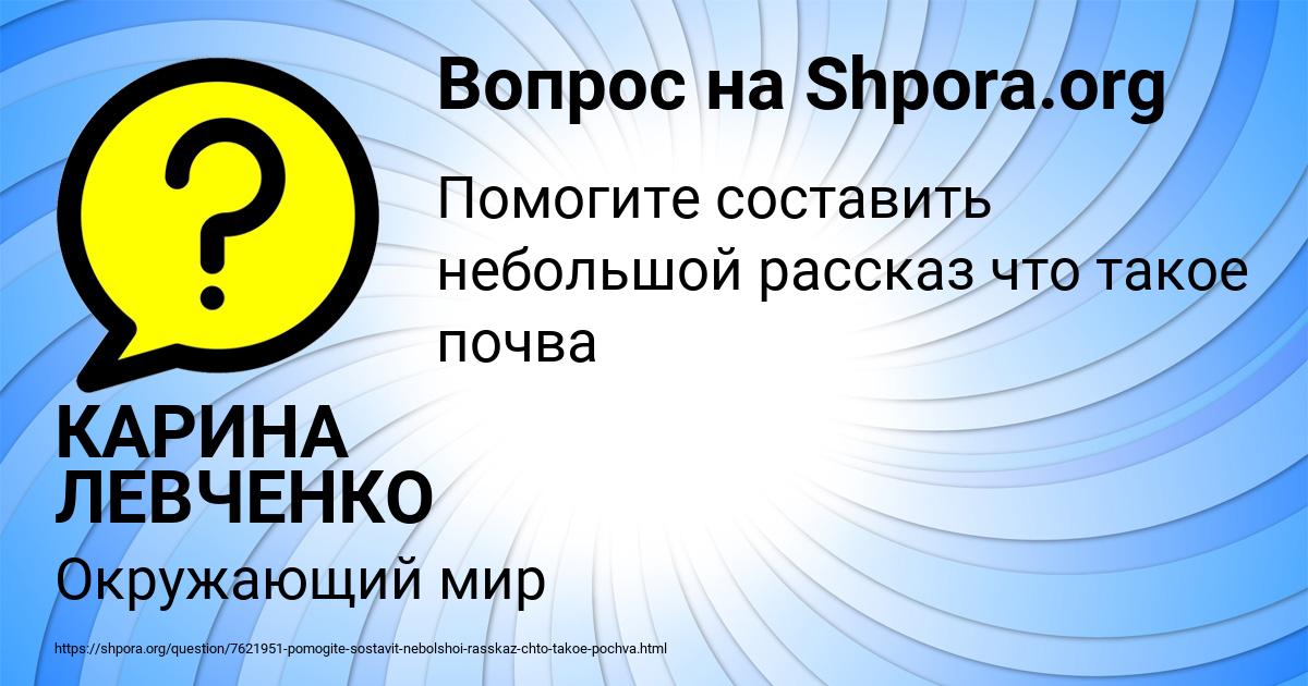 Картинка с текстом вопроса от пользователя КАРИНА ЛЕВЧЕНКО