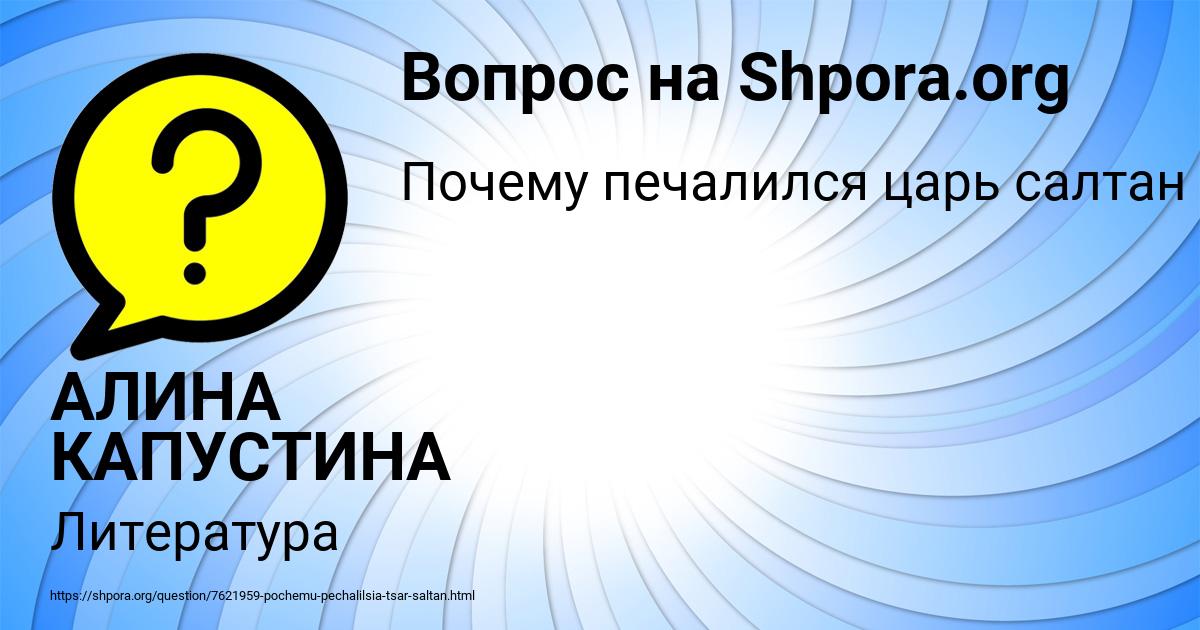Картинка с текстом вопроса от пользователя АЛИНА КАПУСТИНА