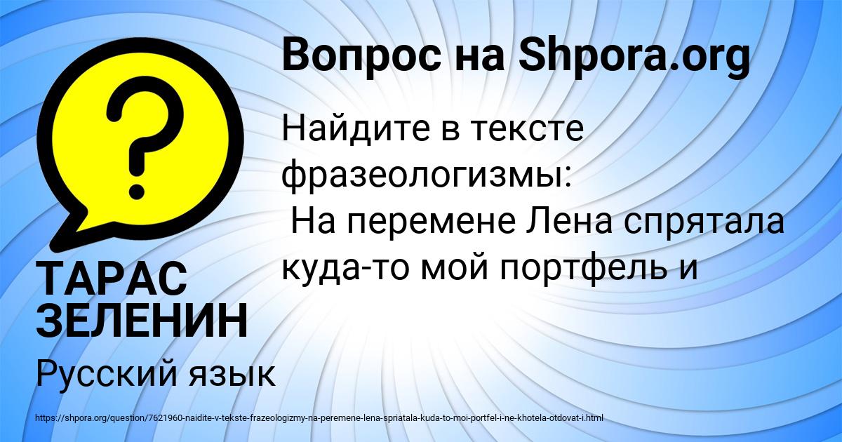 Картинка с текстом вопроса от пользователя ТАРАС ЗЕЛЕНИН
