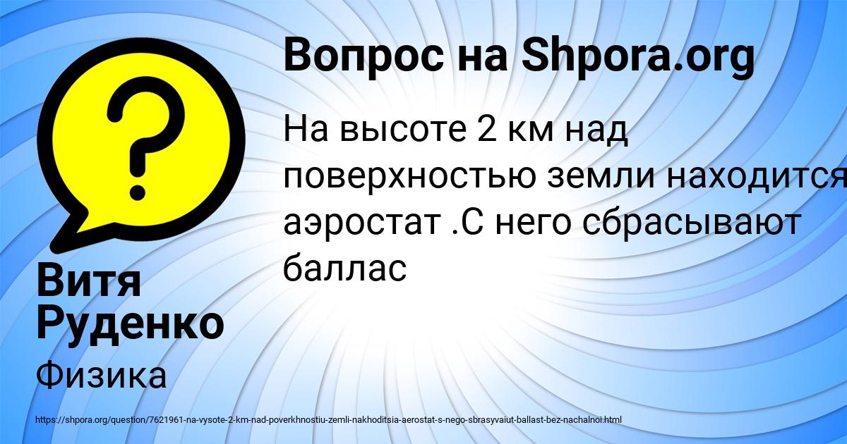 Картинка с текстом вопроса от пользователя Витя Руденко