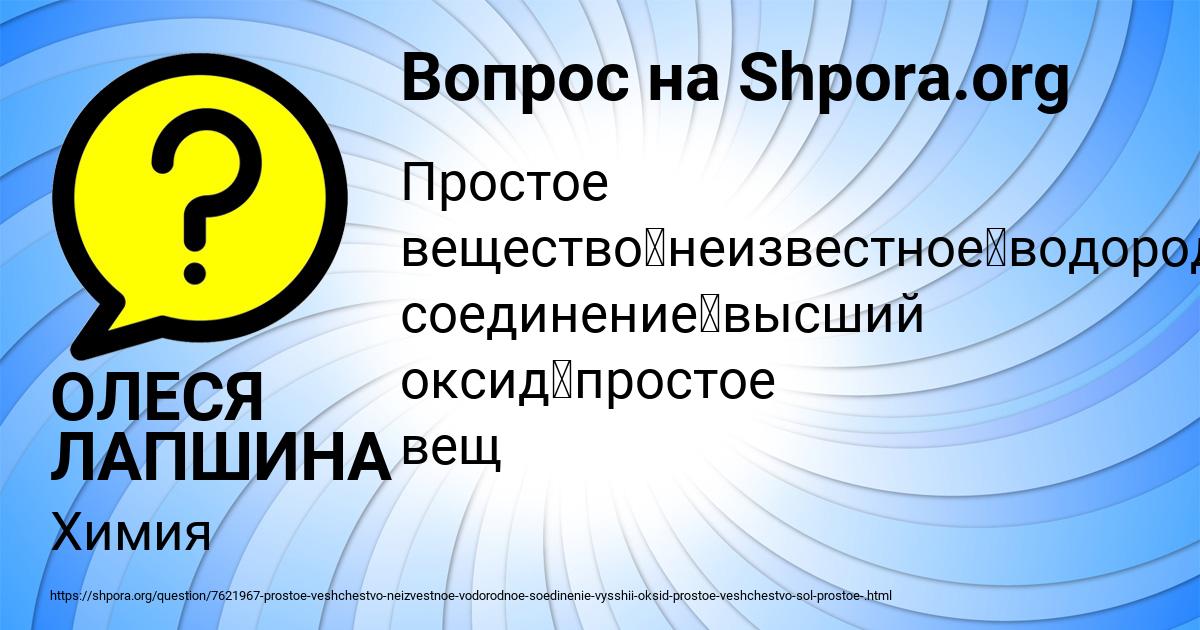 Картинка с текстом вопроса от пользователя ОЛЕСЯ ЛАПШИНА