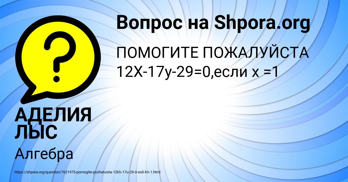 Картинка с текстом вопроса от пользователя АДЕЛИЯ ЛЫС