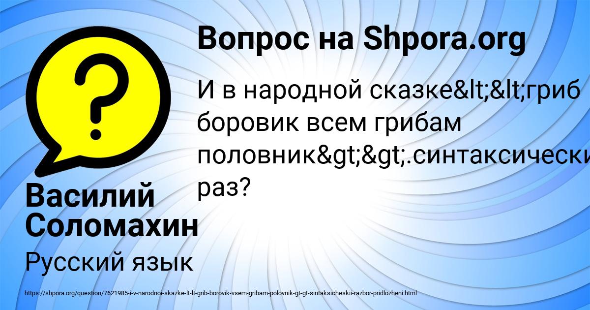 Картинка с текстом вопроса от пользователя Василий Соломахин
