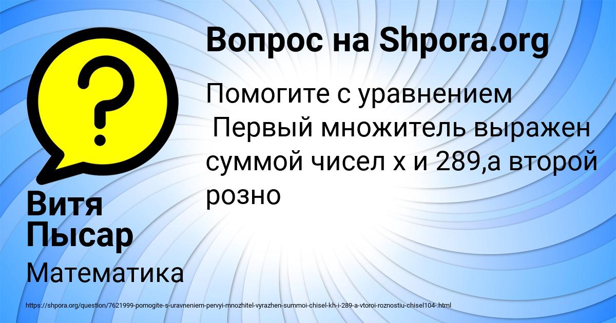 Картинка с текстом вопроса от пользователя Витя Пысар