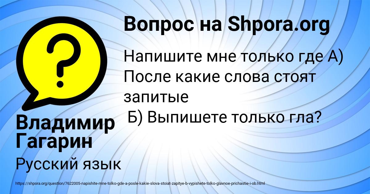 Картинка с текстом вопроса от пользователя Владимир Гагарин