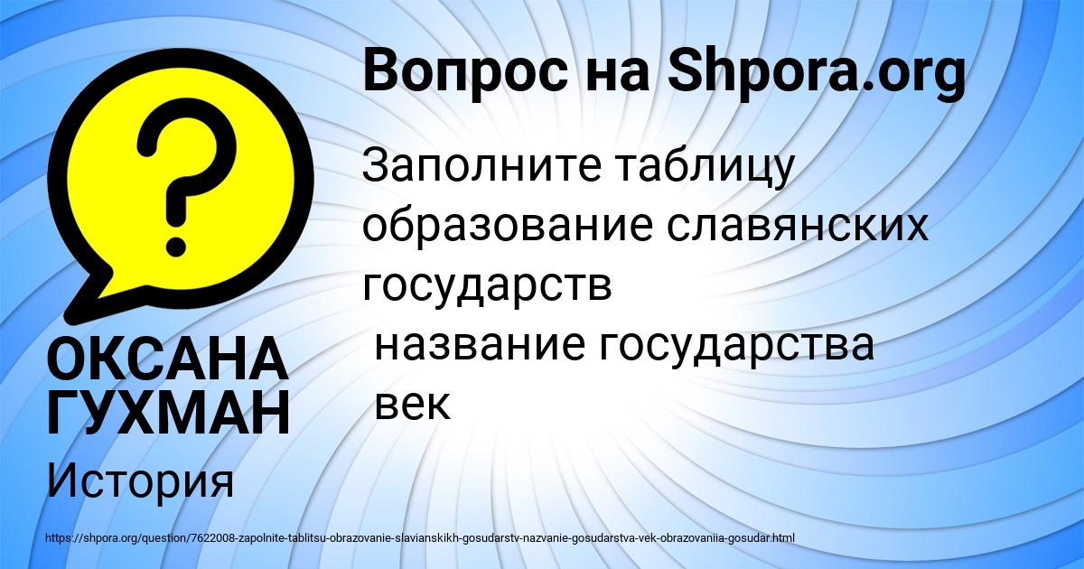 Картинка с текстом вопроса от пользователя ОКСАНА ГУХМАН