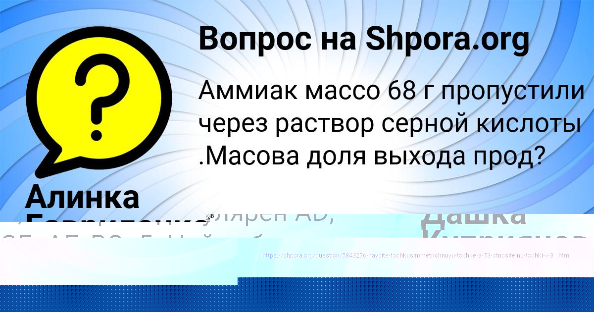 Картинка с текстом вопроса от пользователя Алинка Гавриленко