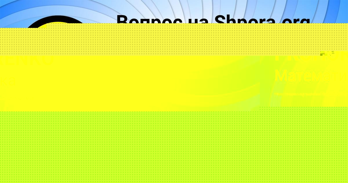Картинка с текстом вопроса от пользователя Стас Рыбак