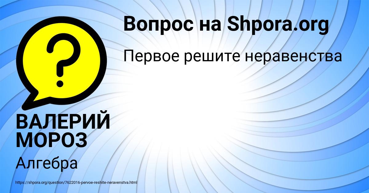 Картинка с текстом вопроса от пользователя ВАЛЕРИЙ МОРОЗ
