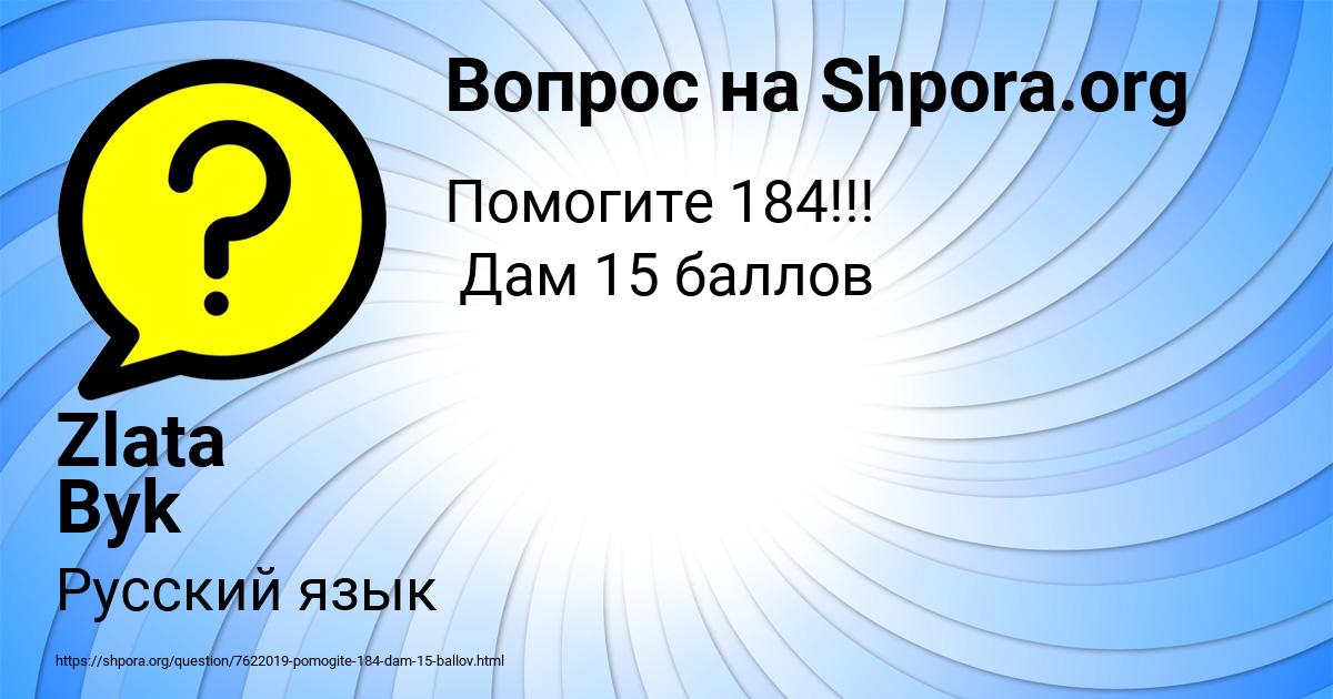 Картинка с текстом вопроса от пользователя Zlata Byk