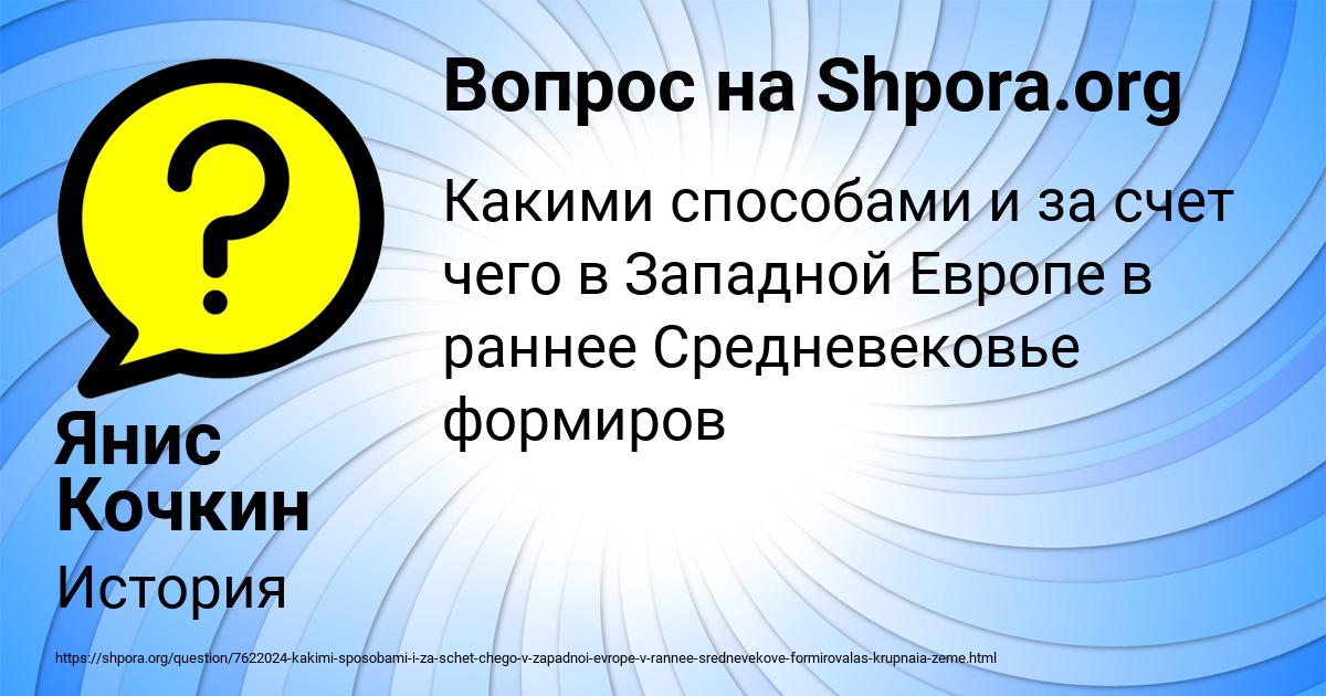 Картинка с текстом вопроса от пользователя Янис Кочкин
