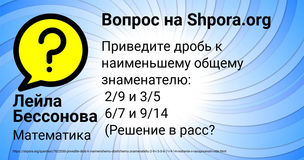 Картинка с текстом вопроса от пользователя Лейла Бессонова