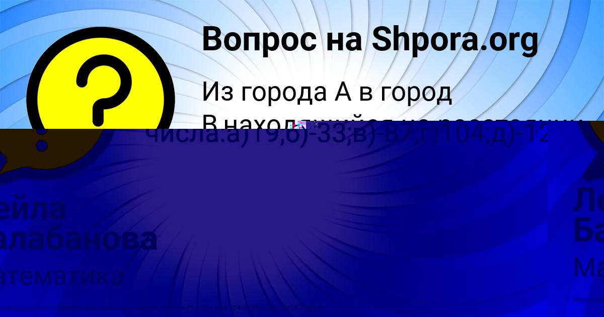 Картинка с текстом вопроса от пользователя Лейла Балабанова