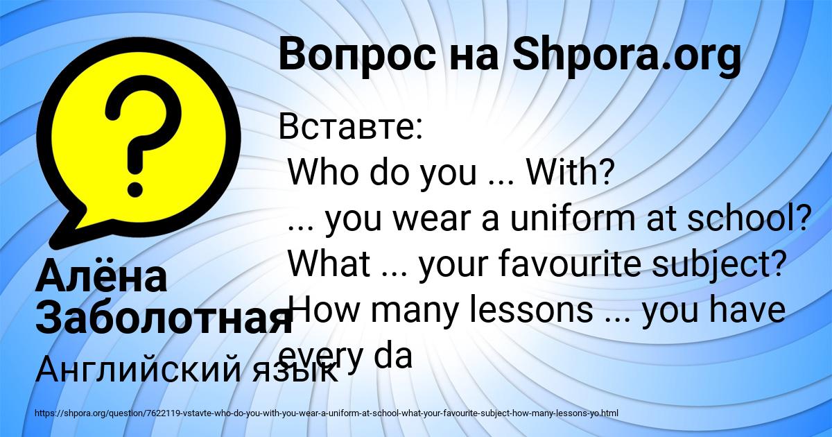 Картинка с текстом вопроса от пользователя Алёна Заболотная