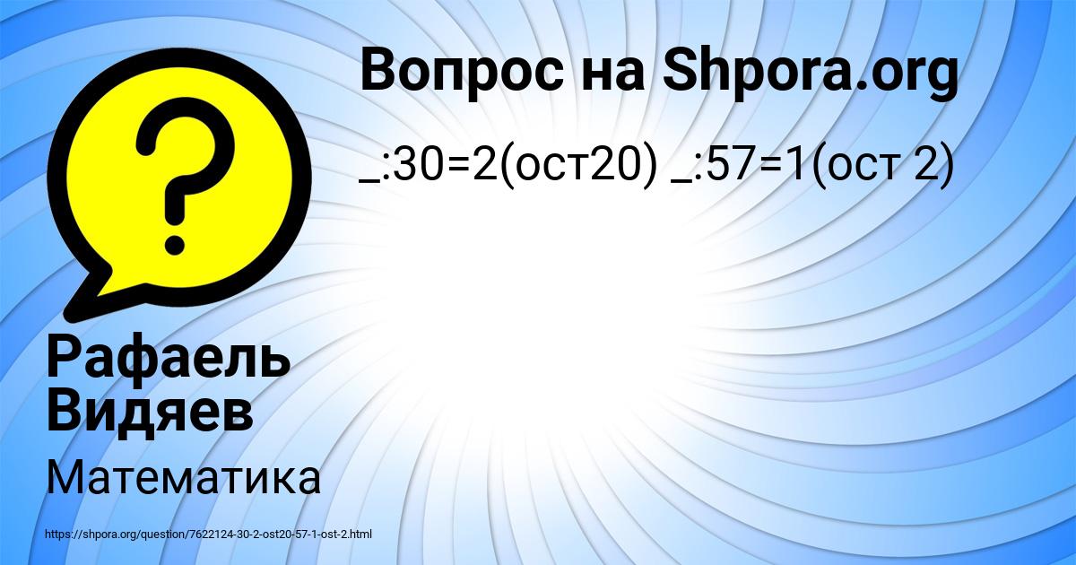 Картинка с текстом вопроса от пользователя Рафаель Видяев