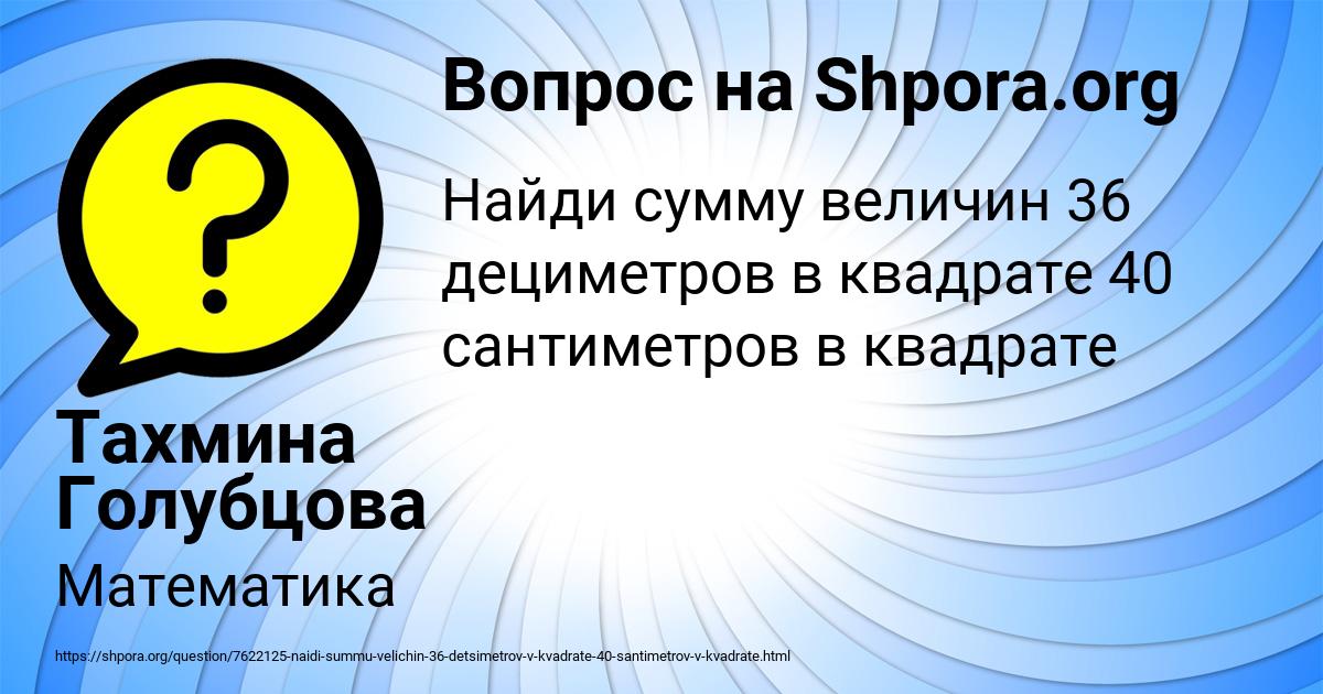 Картинка с текстом вопроса от пользователя Тахмина Голубцова