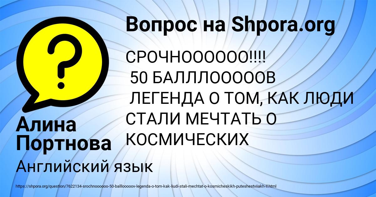 Картинка с текстом вопроса от пользователя Алина Портнова