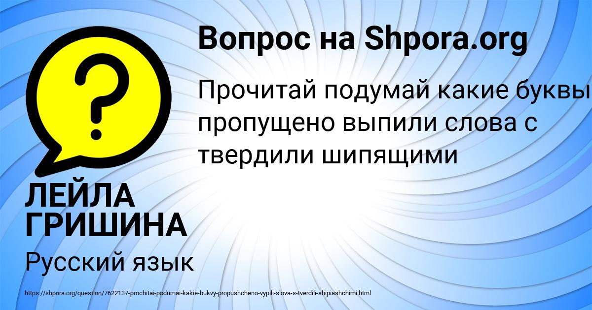 Картинка с текстом вопроса от пользователя ЛЕЙЛА ГРИШИНА