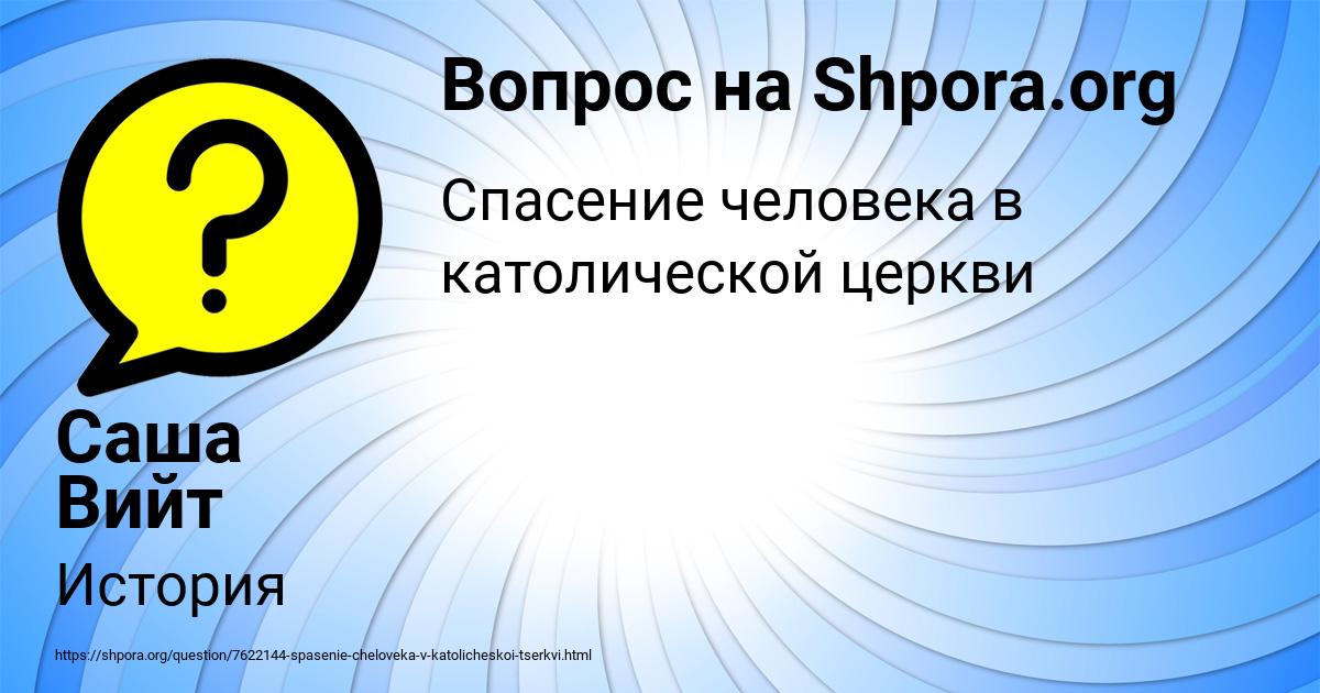 Картинка с текстом вопроса от пользователя Саша Вийт